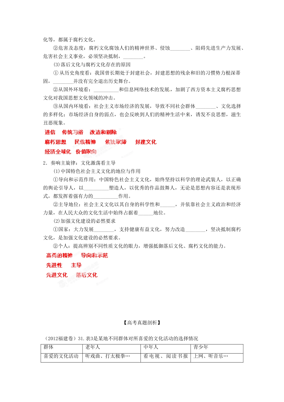 2013年高考政治一轮复习精品学案 专题28 走进文化生活（教师版）_第3页