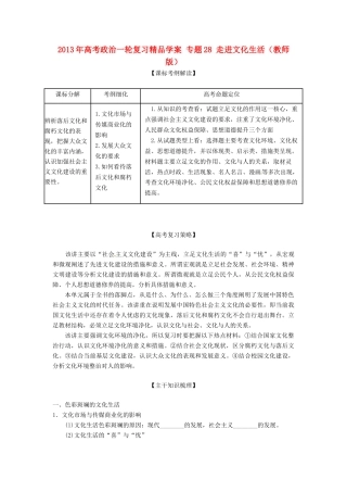 2013年高考政治一轮复习精品学案 专题28 走进文化生活（教师版）
