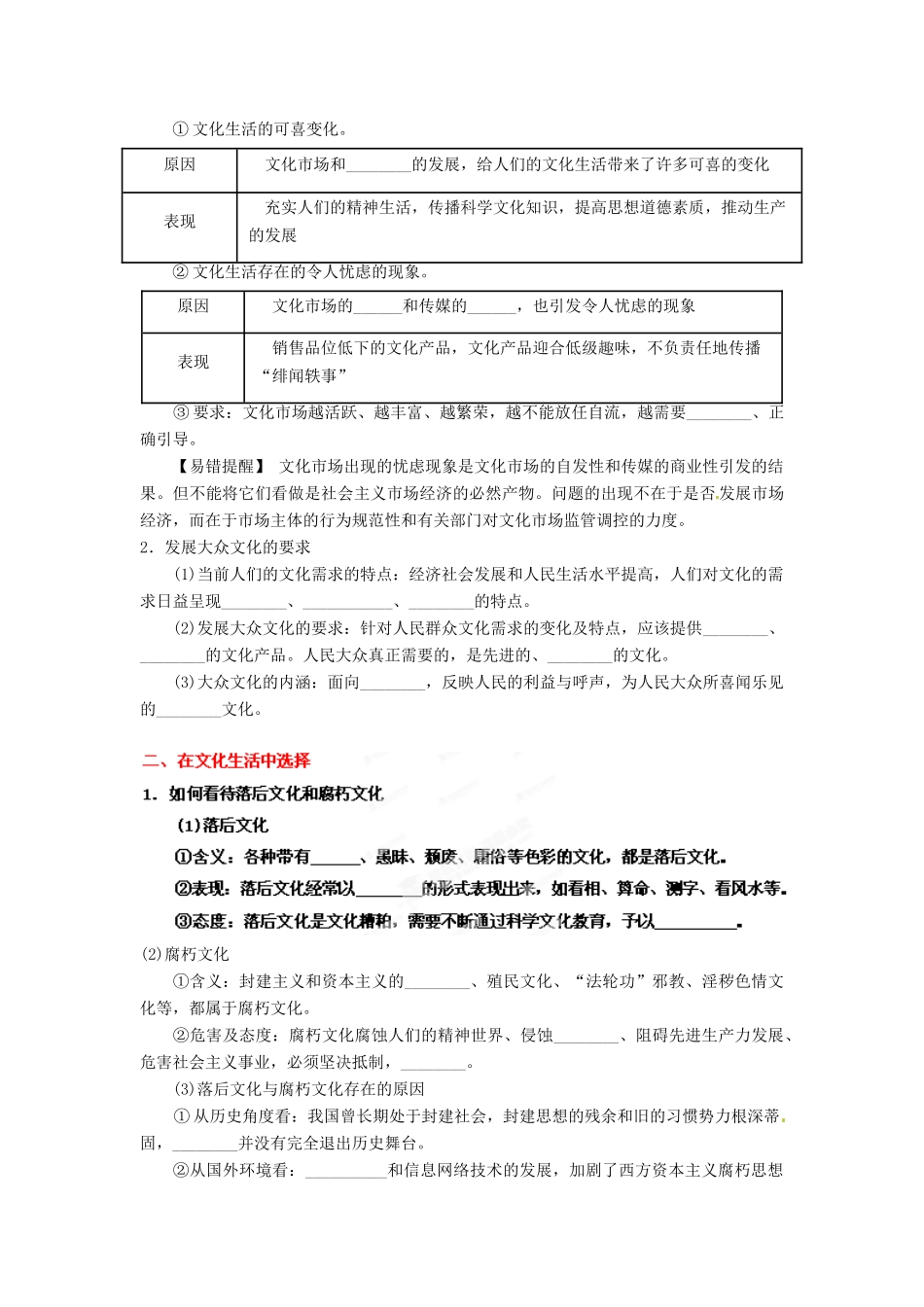 2013年高考政治一轮复习精品学案 专题28 走进文化生活（学生版）_第2页