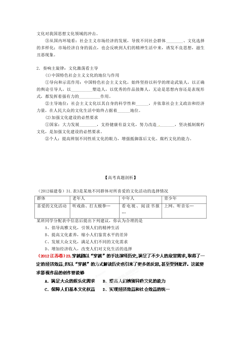 2013年高考政治一轮复习精品学案 专题28 走进文化生活（学生版）_第3页