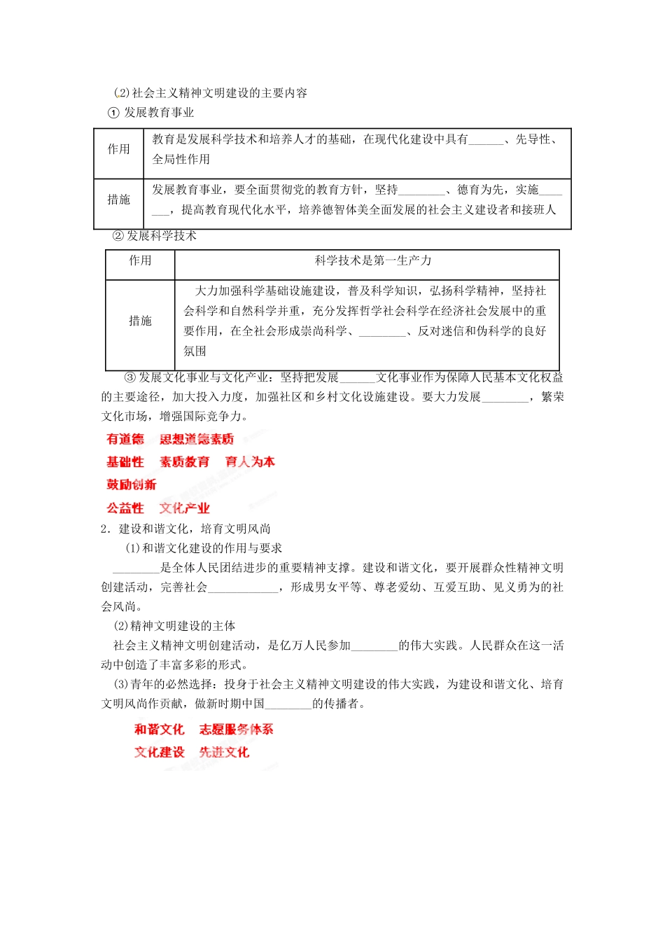 2013年高考政治一轮复习精品学案 专题29 推动社会主义文化大发展大繁荣（教师版）_第3页