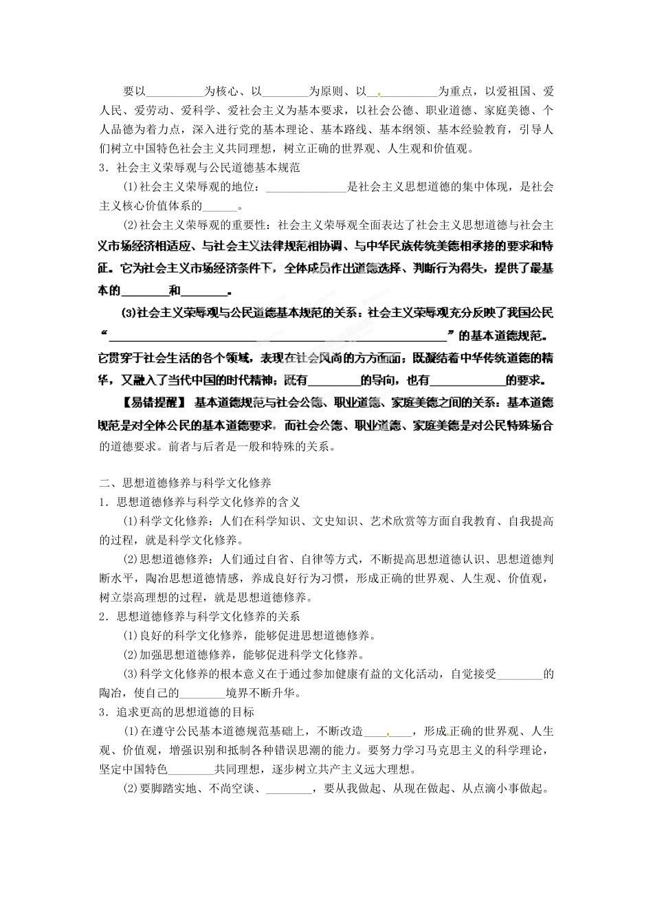 2013年高考政治一轮复习精品学案 专题30 文化发展的中心环节（学生版）_第2页