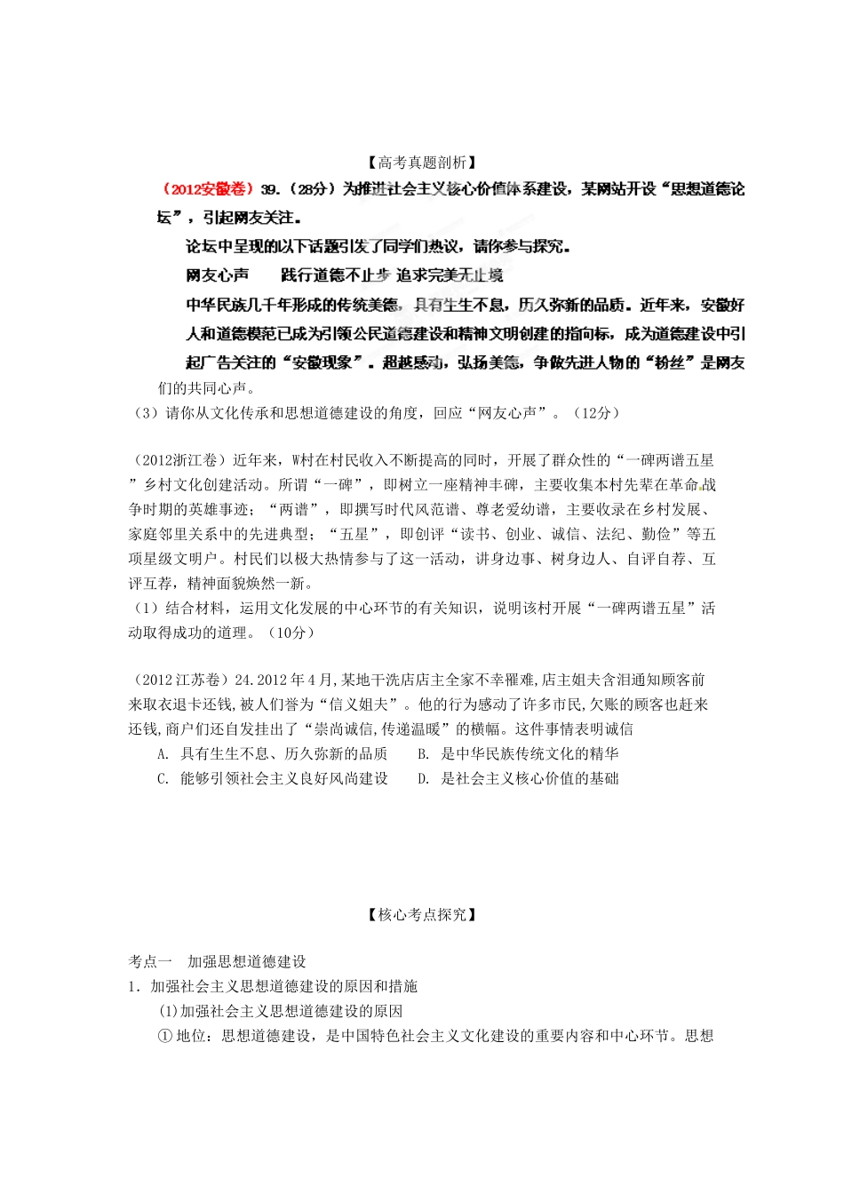 2013年高考政治一轮复习精品学案 专题30 文化发展的中心环节（学生版）_第3页