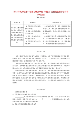 2013年高考政治一轮复习精品学案 专题30 文化发展的中心环节（学生版）
