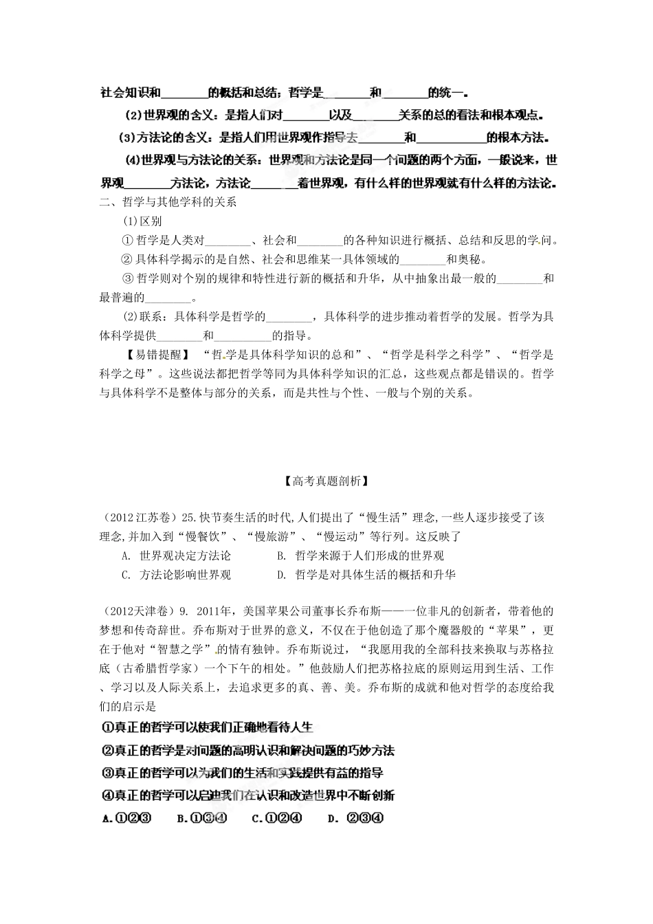 2013年高考政治一轮复习精品学案 专题31 美好生活的向导（学生版）_第2页