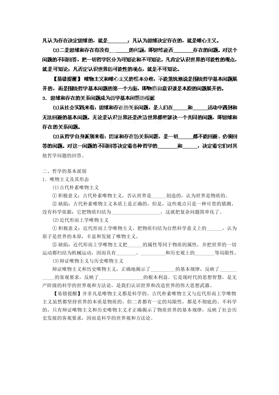 2013年高考政治一轮复习精品学案 专题32 百舸争流的思想（学生版）_第2页