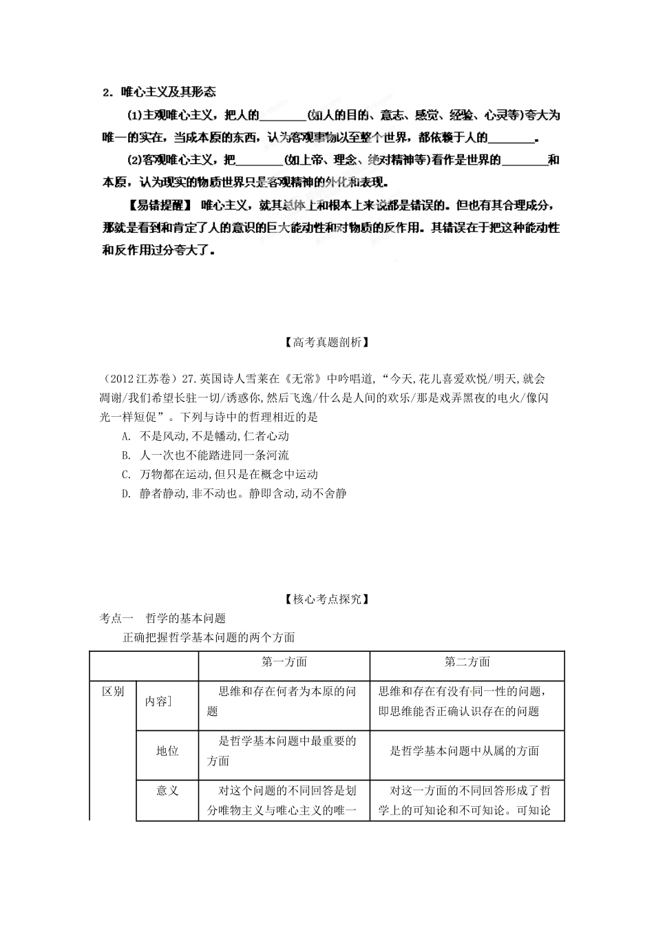 2013年高考政治一轮复习精品学案 专题32 百舸争流的思想（学生版）_第3页