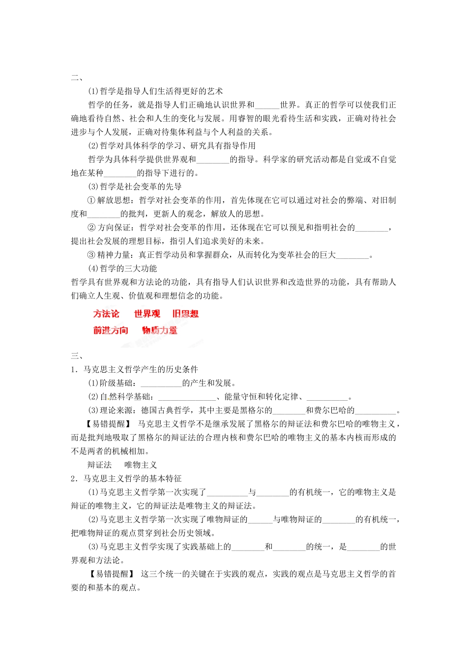 2013年高考政治一轮复习精品学案 专题33 时代精神的精华（教师版）_第2页