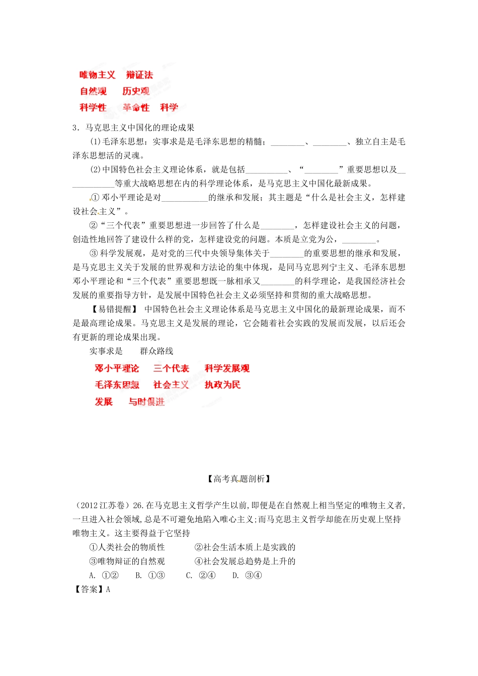 2013年高考政治一轮复习精品学案 专题33 时代精神的精华（教师版）_第3页
