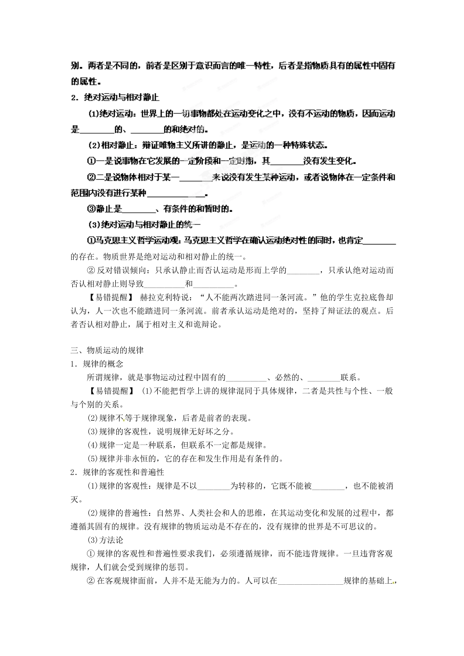2013年高考政治一轮复习精品学案 专题34 探究世界的本质（学生版）_第3页