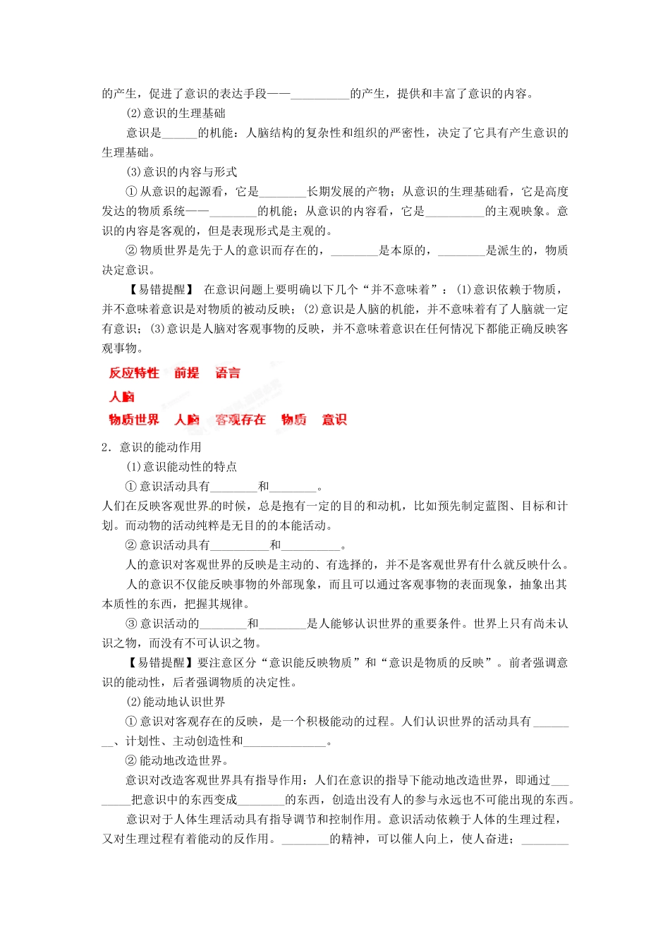 2013年高考政治一轮复习精品学案 专题35 把握思维的奥妙（教师版）_第2页