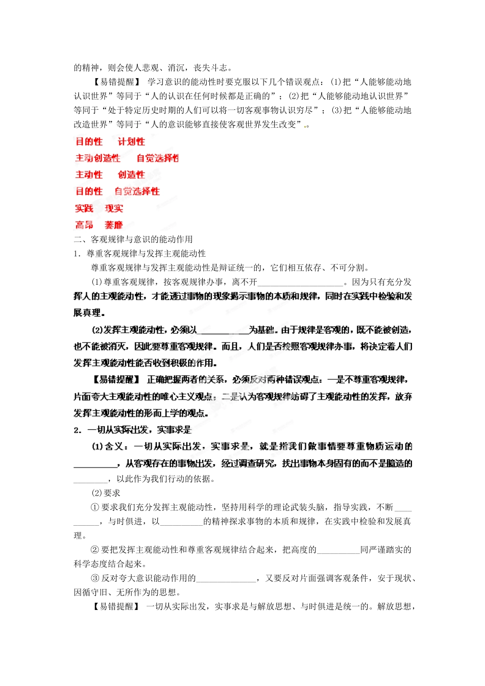 2013年高考政治一轮复习精品学案 专题35 把握思维的奥妙（教师版）_第3页