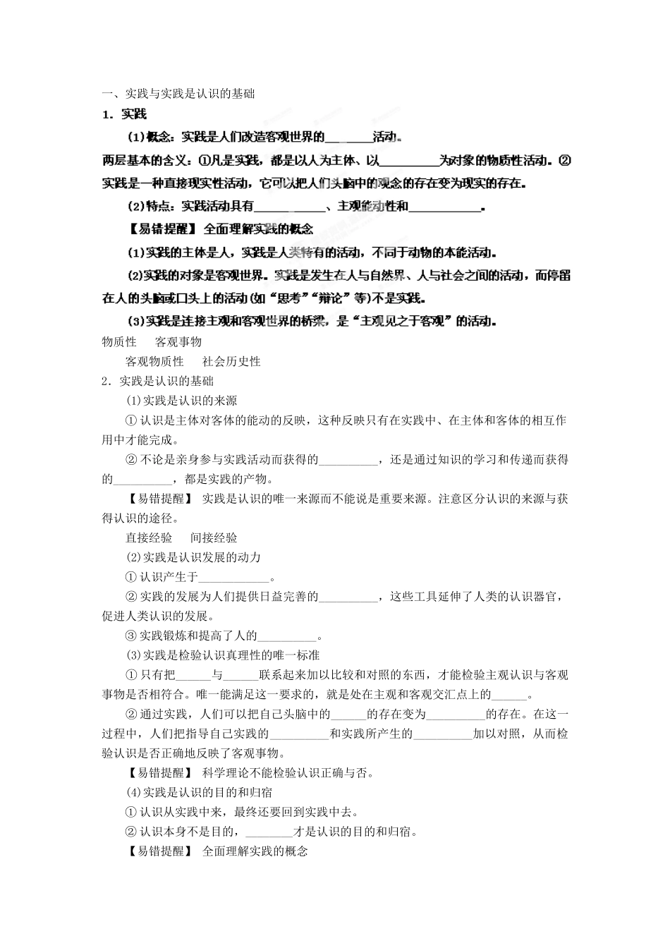 2013年高考政治一轮复习精品学案 专题36 求索真理的历程（教师版）_第2页
