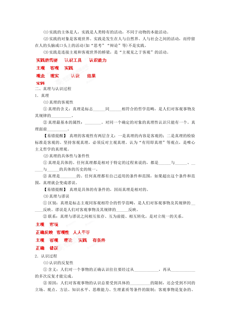 2013年高考政治一轮复习精品学案 专题36 求索真理的历程（教师版）_第3页