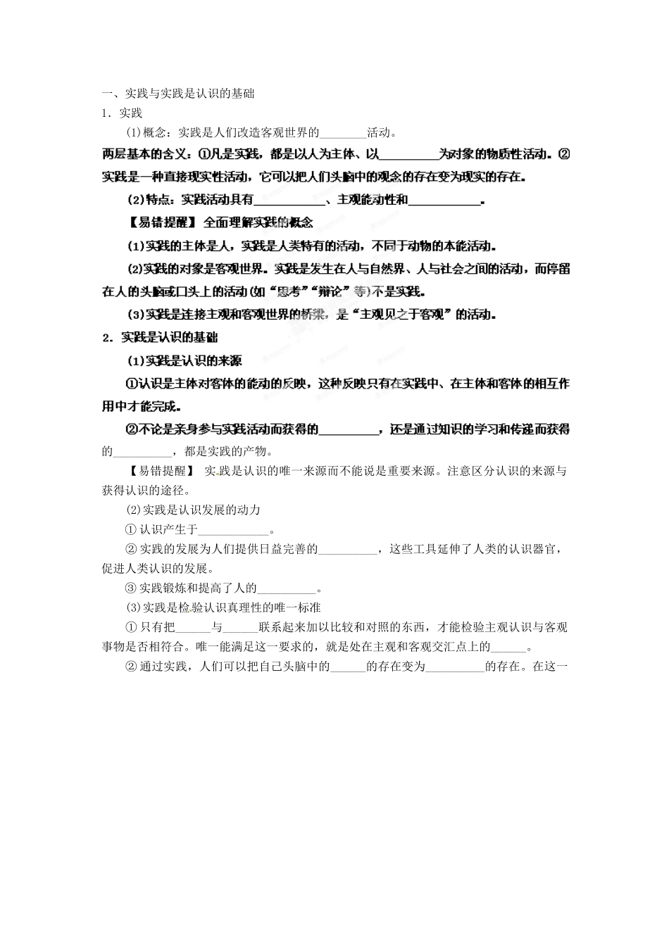 2013年高考政治一轮复习精品学案 专题36 求索真理的历程（学生版）_第2页