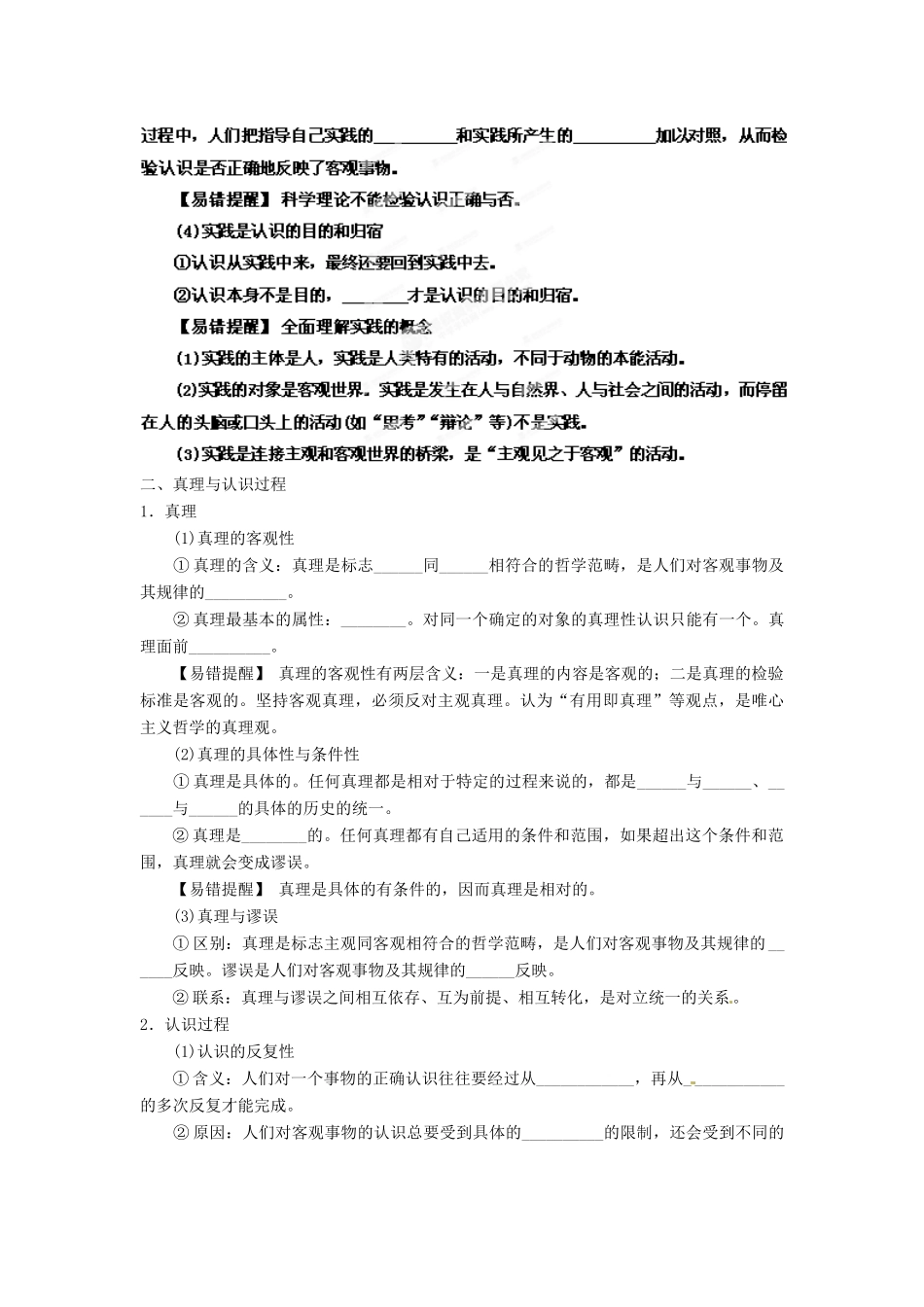 2013年高考政治一轮复习精品学案 专题36 求索真理的历程（学生版）_第3页