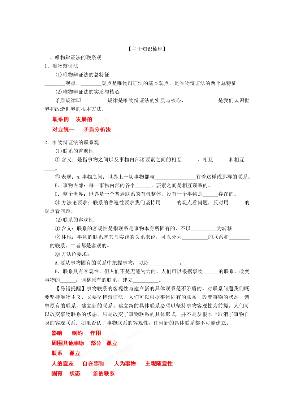 2013年高考政治一轮复习精品学案 专题37 唯物辩证法的联系观（教师版）_第2页