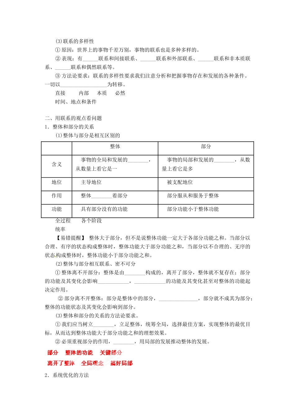 2013年高考政治一轮复习精品学案 专题37 唯物辩证法的联系观（教师版）_第3页