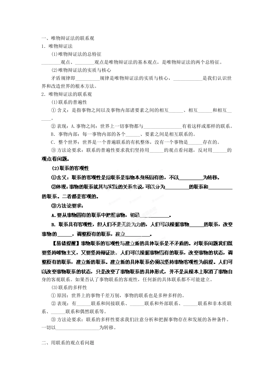 2013年高考政治一轮复习精品学案 专题37 唯物辩证法的联系观（学生版）_第2页