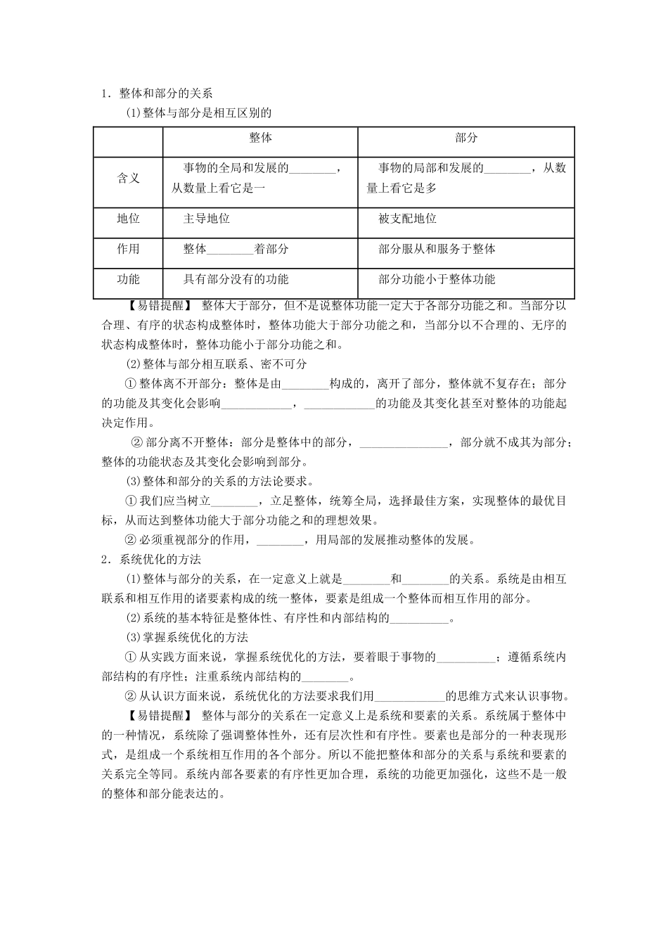 2013年高考政治一轮复习精品学案 专题37 唯物辩证法的联系观（学生版）_第3页