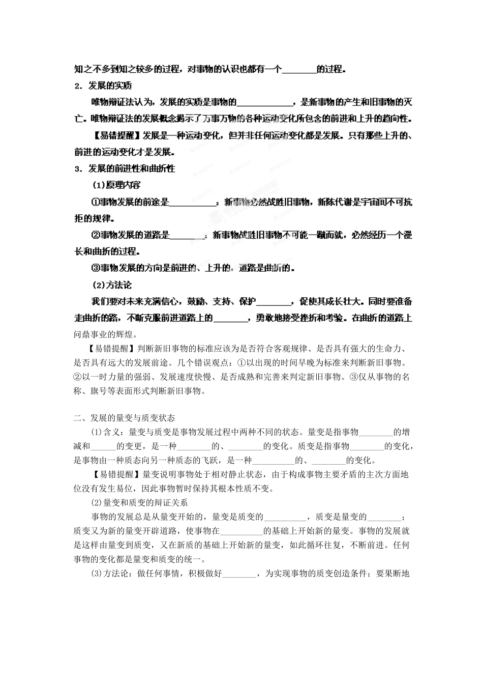 2013年高考政治一轮复习精品学案 专题38 唯物辩证法的发展观（学生版）_第2页