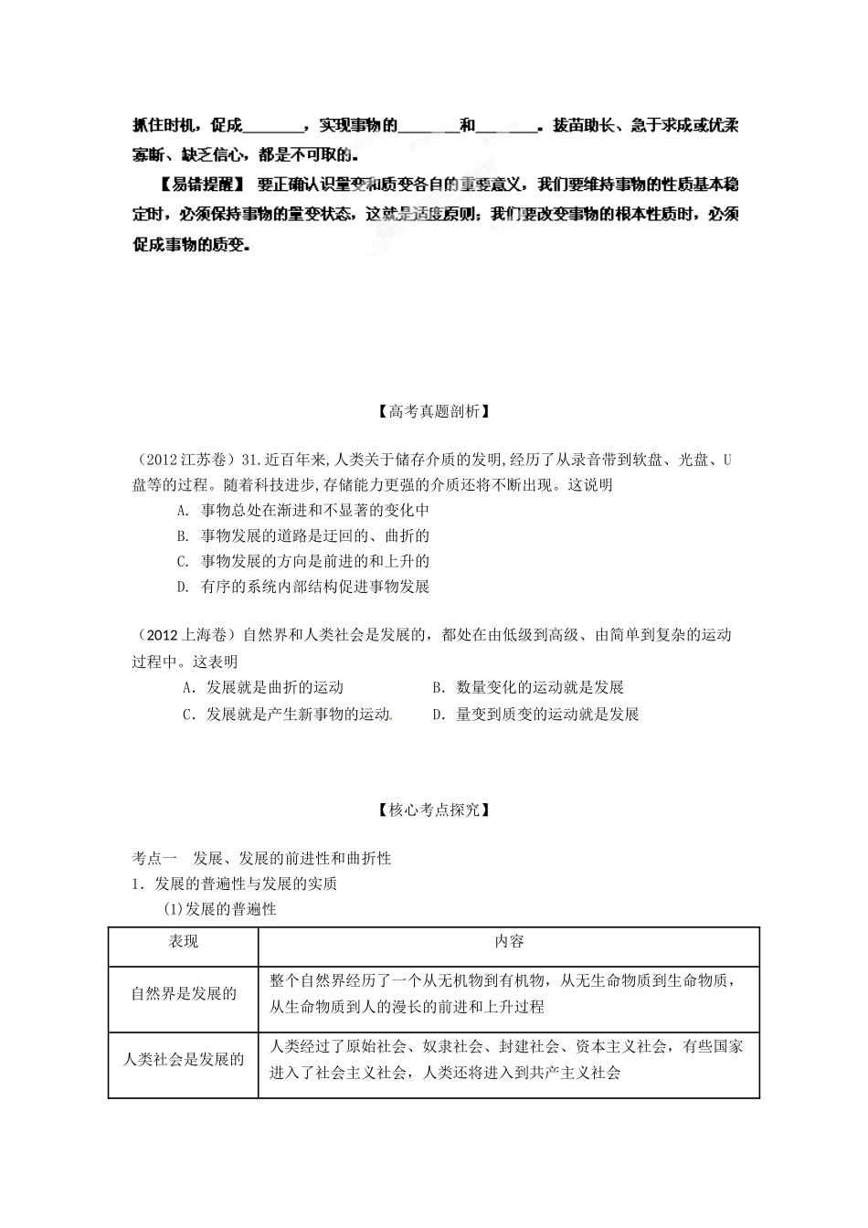 2013年高考政治一轮复习精品学案 专题38 唯物辩证法的发展观（学生版）_第3页