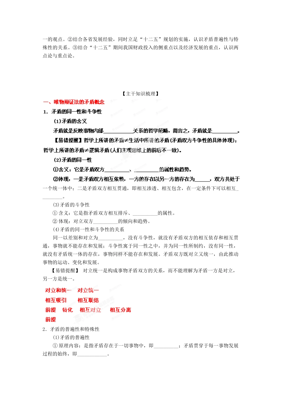 2013年高考政治一轮复习精品学案 专题39 唯物辩证法的实质与核心（教师版）_第2页