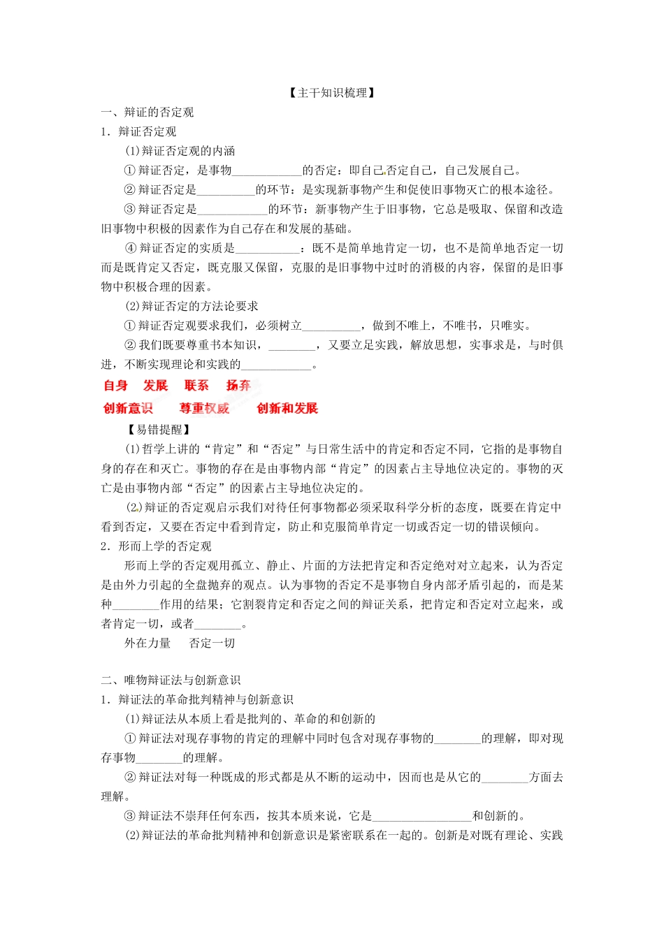 2013年高考政治一轮复习精品学案 专题40 创新意识与社会进步（教师版）_第2页