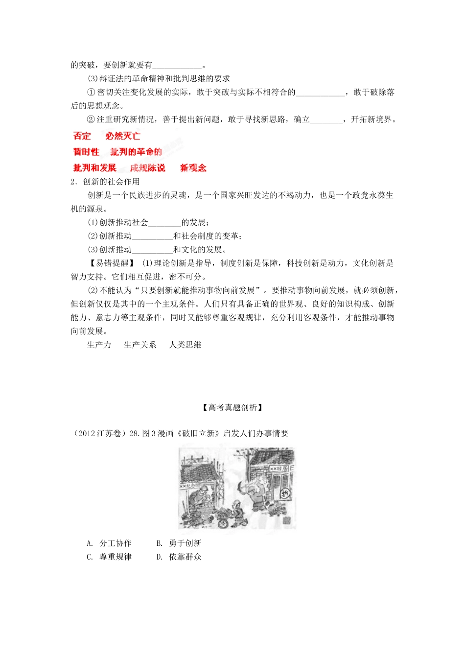 2013年高考政治一轮复习精品学案 专题40 创新意识与社会进步（教师版）_第3页