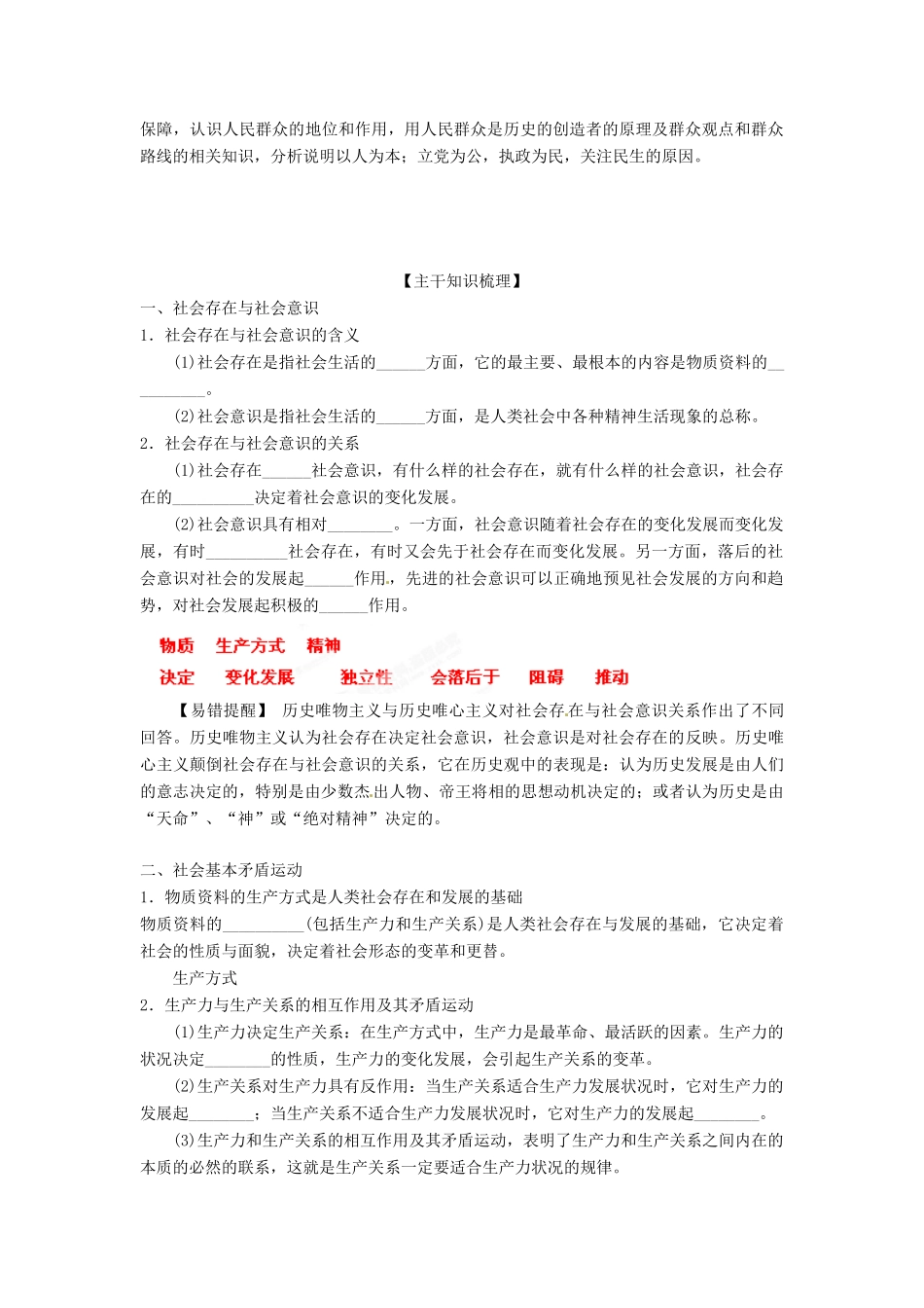 2013年高考政治一轮复习精品学案 专题41 寻觅社会的真谛（教师版）_第2页