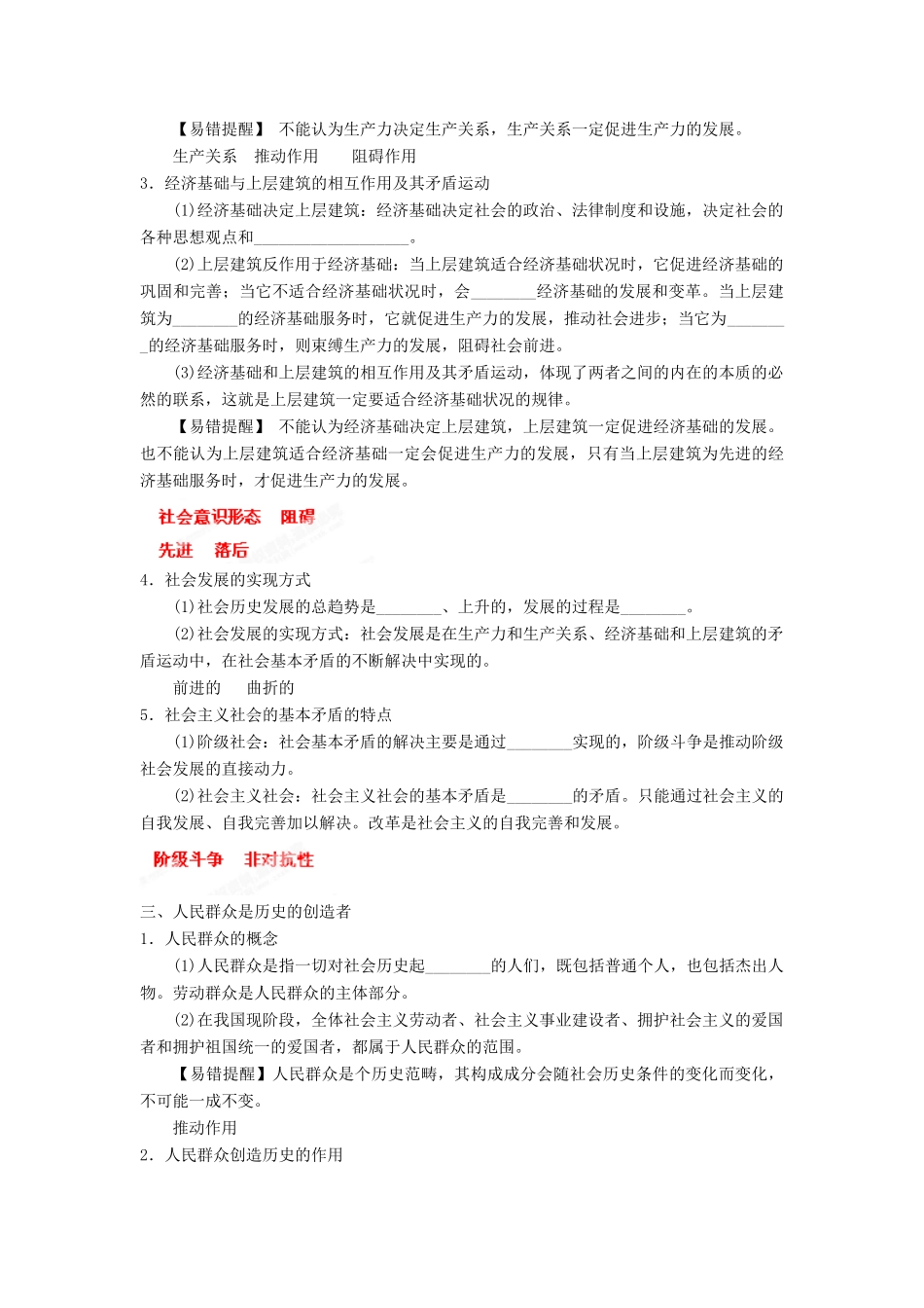 2013年高考政治一轮复习精品学案 专题41 寻觅社会的真谛（教师版）_第3页