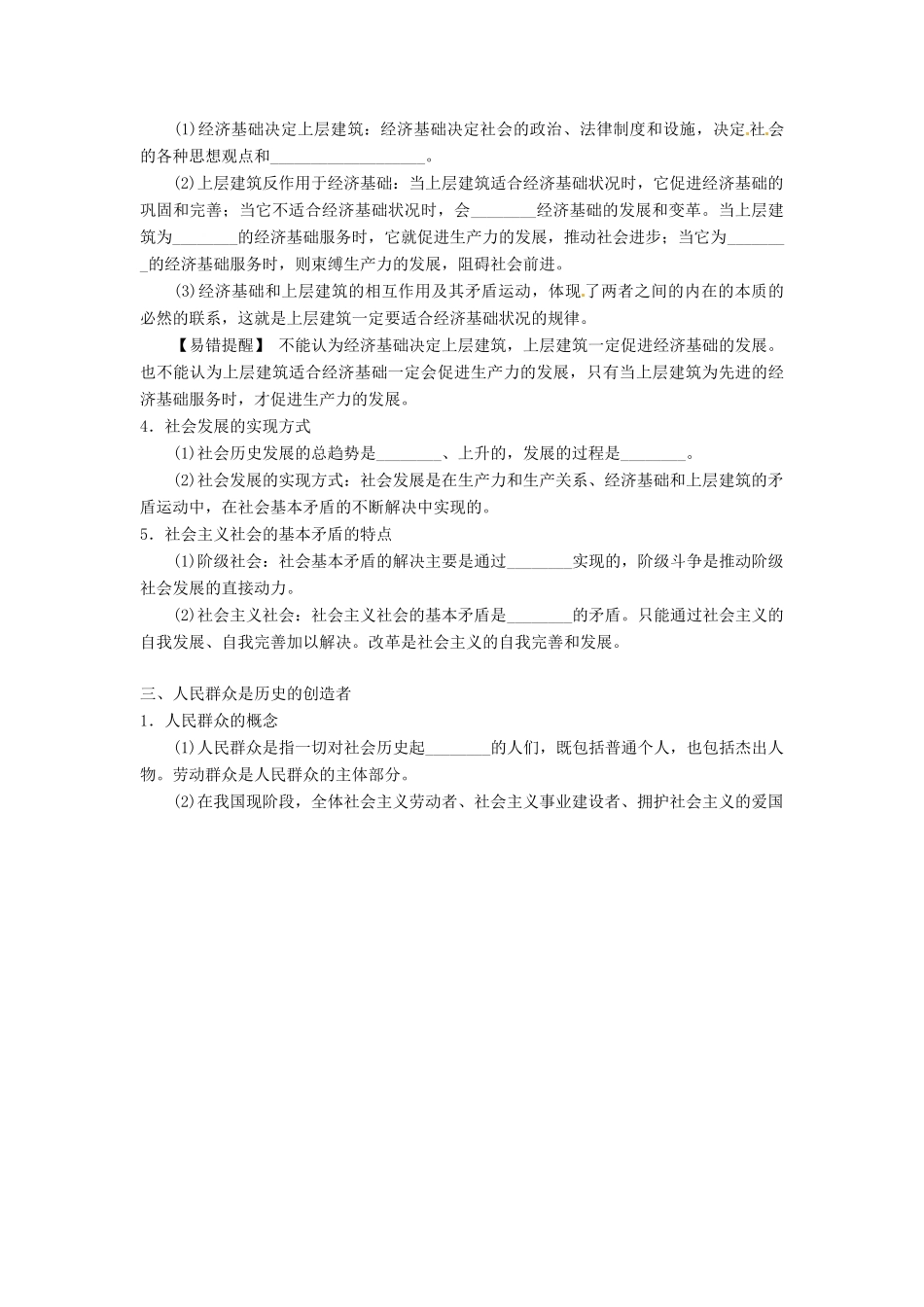 2013年高考政治一轮复习精品学案 专题41 寻觅社会的真谛（学生版）_第3页