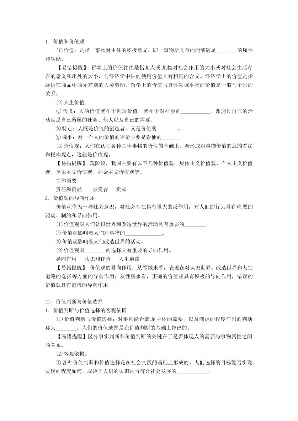 2013年高考政治一轮复习精品学案 专题42 实现人生的价值（教师版）_第2页