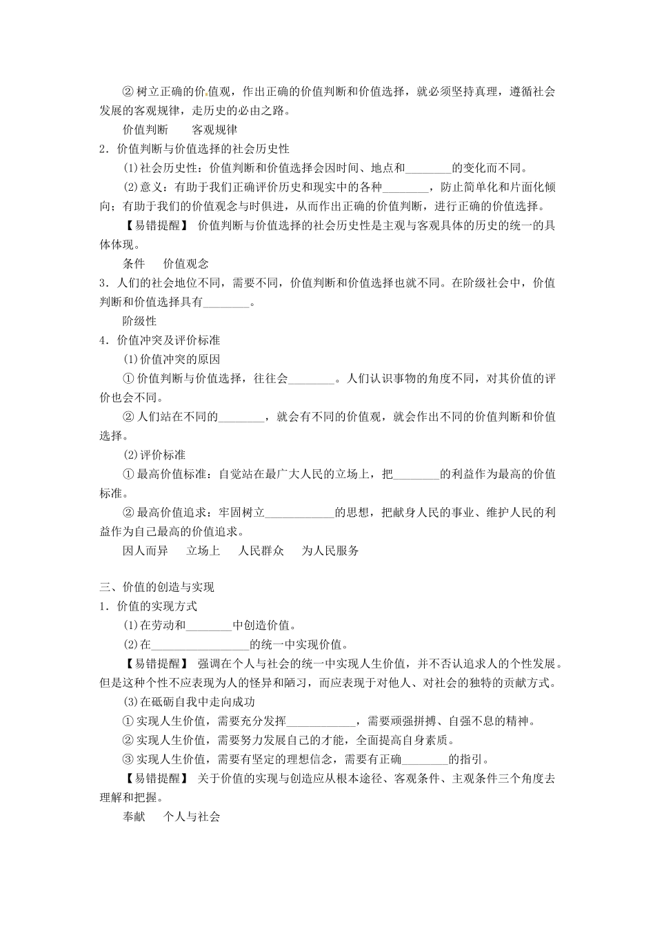 2013年高考政治一轮复习精品学案 专题42 实现人生的价值（教师版）_第3页