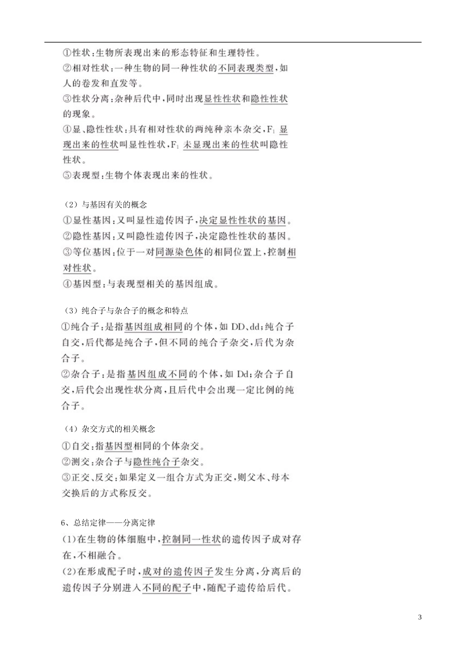 2013版高考生物一轮精品复习 1.1 孟德尔的豌豆杂交实验（一）学案 新人教版必修2_第3页