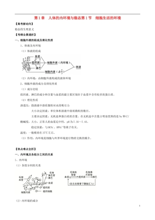 2013版高考生物一轮精品复习 1.1 细胞生活的环境学案 新人教版必修3