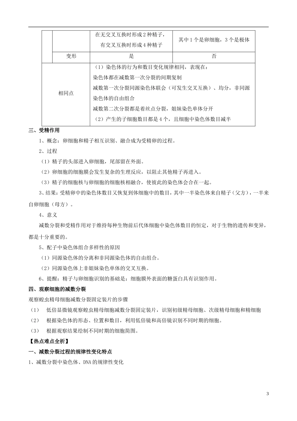 2013版高考生物一轮精品复习 2.1 减数分裂和受精作用学案 新人教版必修2_第3页