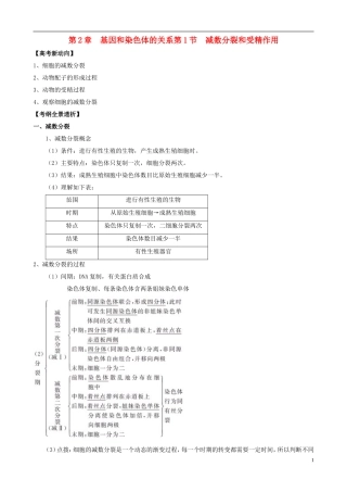 2013版高考生物一轮精品复习 2.1 减数分裂和受精作用学案 新人教版必修2