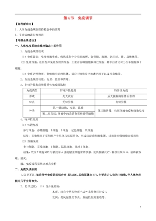 2013版高考生物一轮精品复习 2.3 免疫调节学案 新人教版必修3