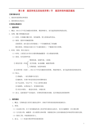 2013版高考生物一轮精品复习 5.1 基因突变和基因重组学案 新人教版必修2