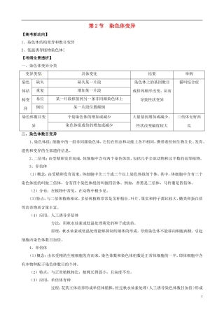 2013版高考生物一轮精品复习 5.2 染色体变异学案 新人教版必修2