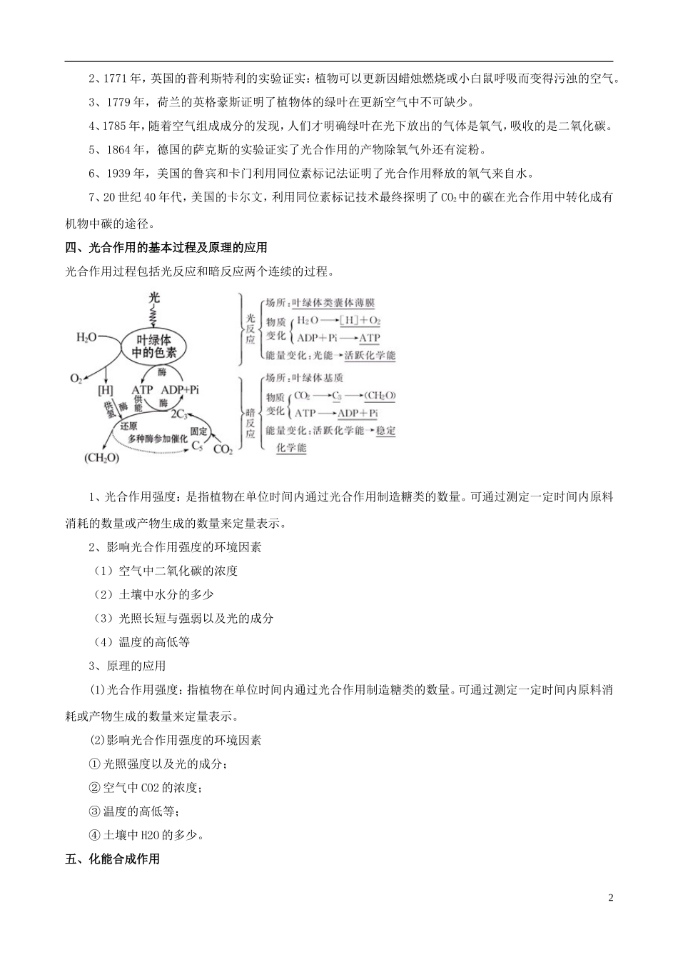 2013版高考生物一轮精品复习 5.3 能量之源 光与光合作用学案 新人教版必修1_第2页