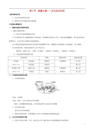 2013版高考生物一轮精品复习 5.3 能量之源 光与光合作用学案 新人教版必修1