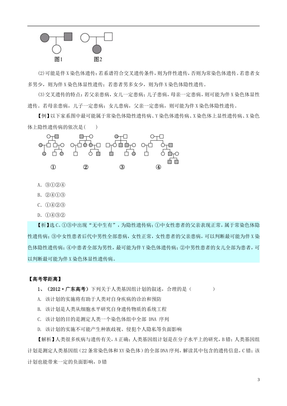 2013版高考生物一轮精品复习 5.3 人类遗传病学案 新人教版必修2_第3页