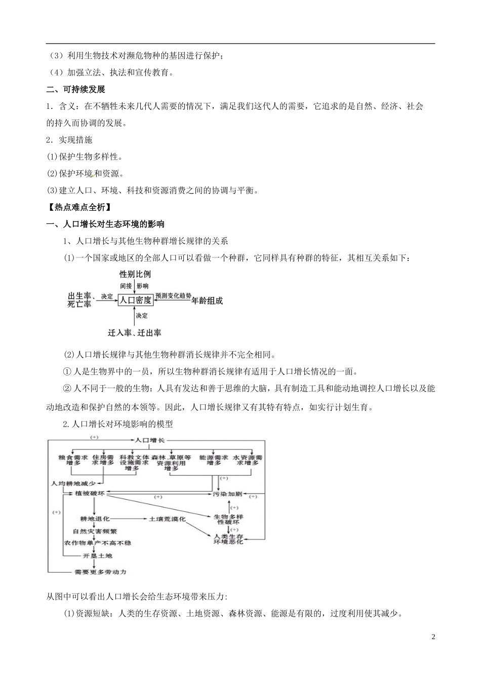 2013版高考生物一轮精品复习 6 生态环境的保护学案 新人教版必修3_第2页