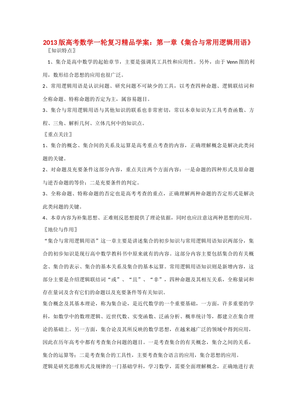 2013版高考数学一轮复习 1.1集合精品学案 _第1页