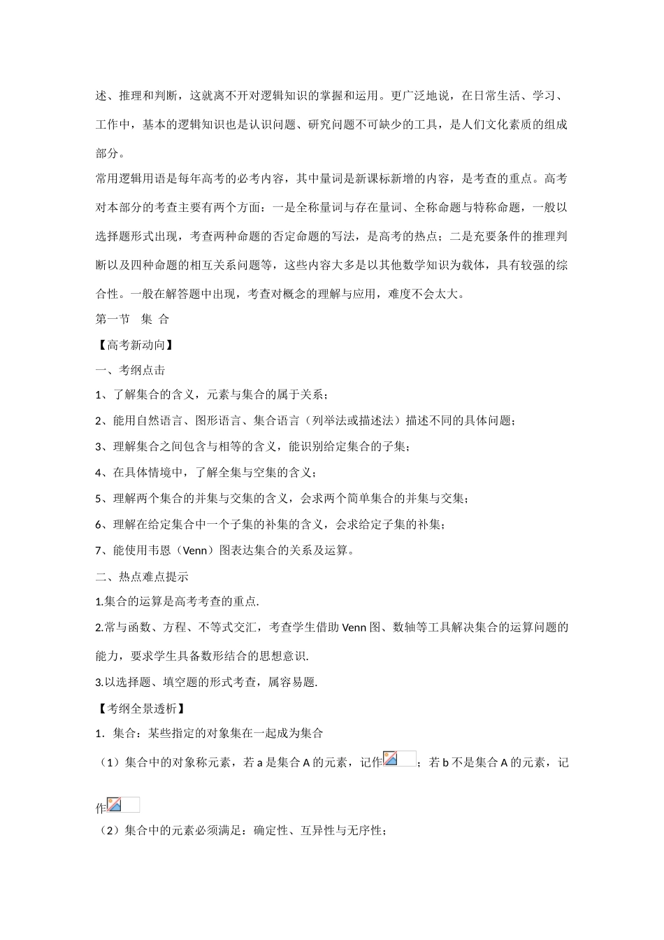 2013版高考数学一轮复习 1.1集合精品学案 _第2页
