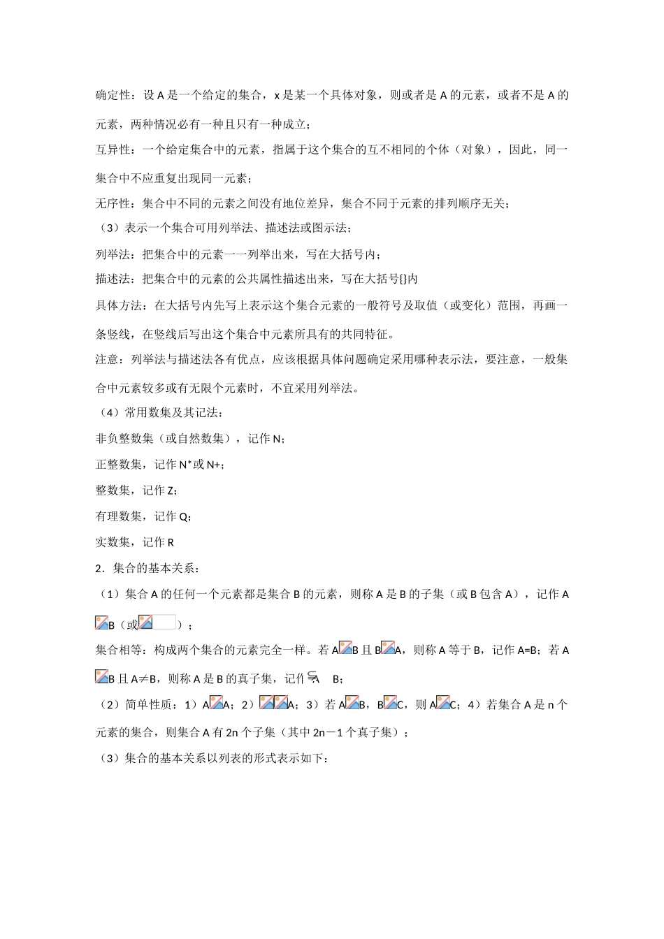 2013版高考数学一轮复习 1.1集合精品学案 _第3页