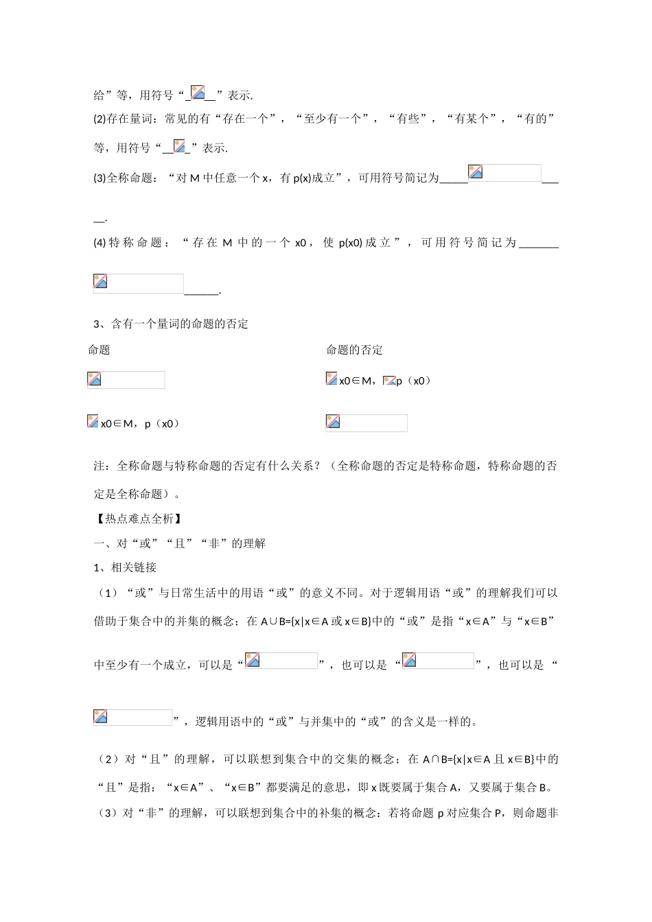 2013版高考数学一轮复习 1.3简单的逻辑联结词、全称量词与存在量词精品学案 _第2页