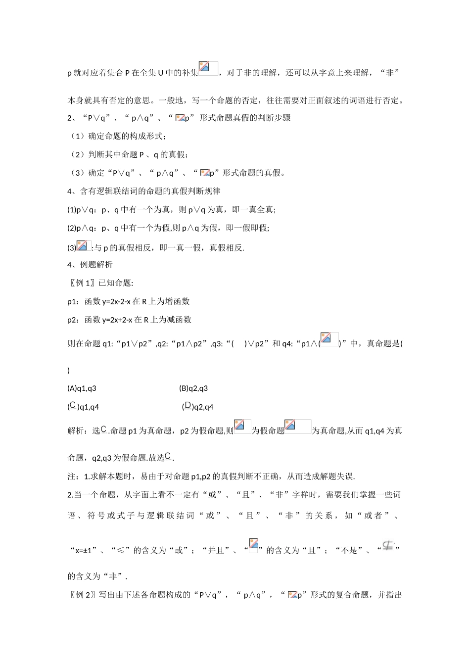 2013版高考数学一轮复习 1.3简单的逻辑联结词、全称量词与存在量词精品学案 _第3页